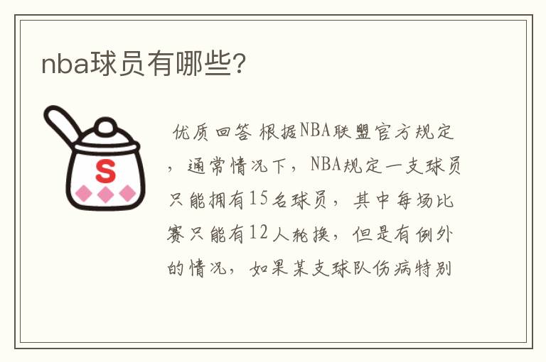 nba球员有哪些?