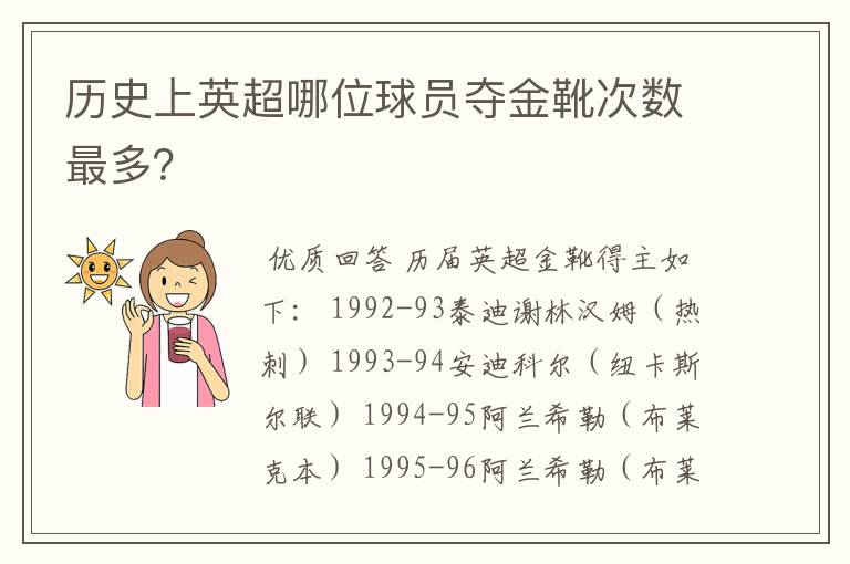 历史上英超哪位球员夺金靴次数最多?