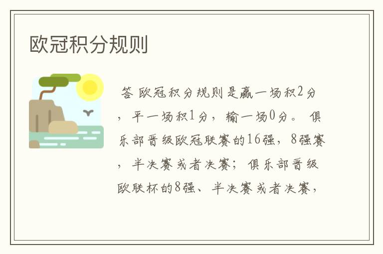 欧冠积分规则