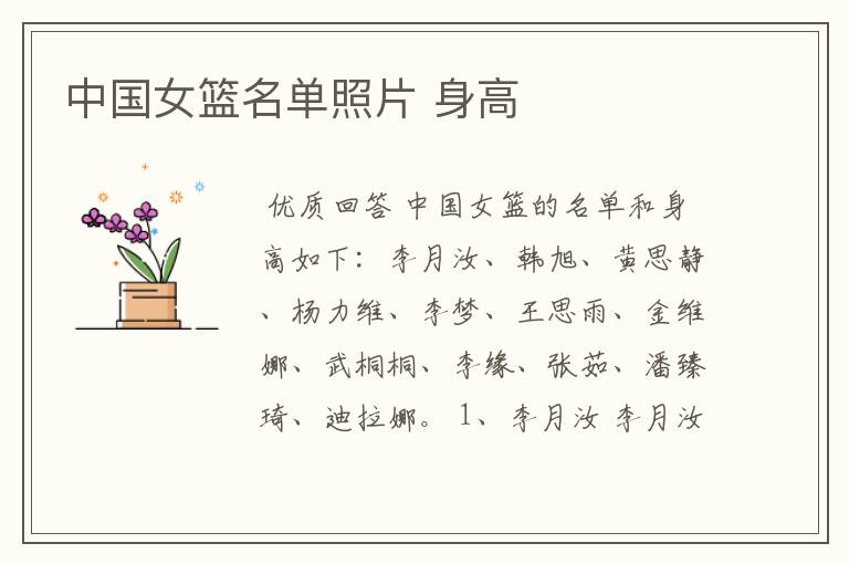 中国女篮名单照片 身高