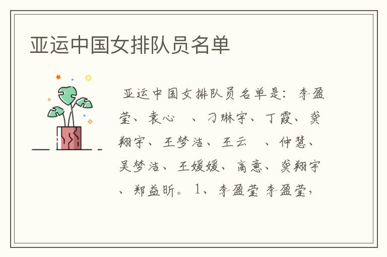 亚运中国女排队员名单