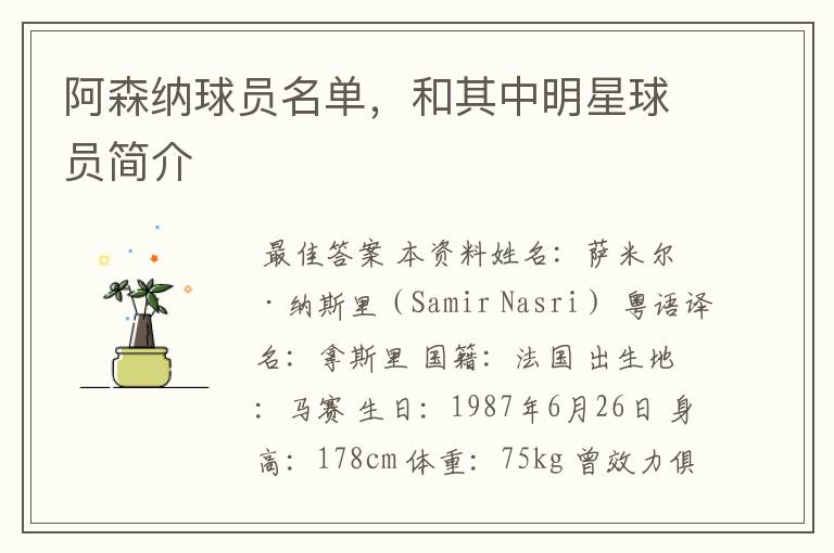 阿森纳球员名单,和其中明星球员简介