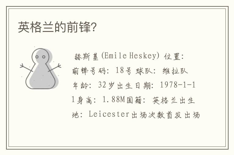 英格兰的前锋?