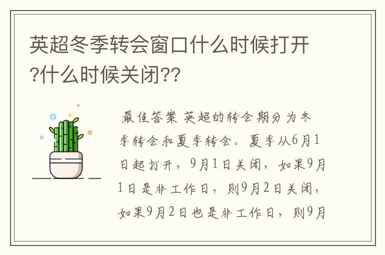 英超冬季转会窗口什么时候打开?什么时候关闭??