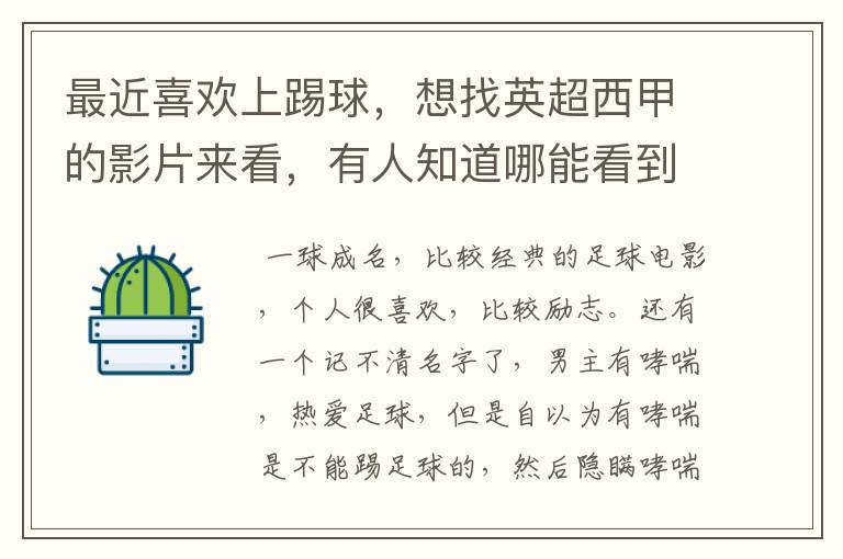 最近喜欢上踢球,想找英超西甲的影片来看,有人知道哪能看到吗