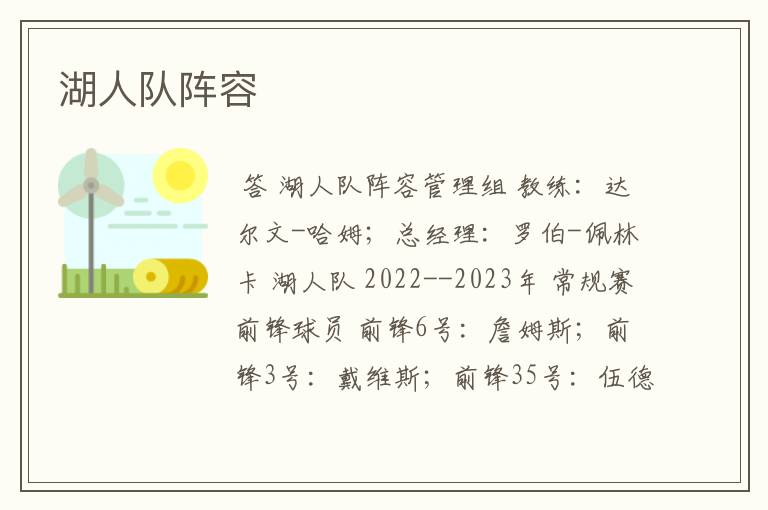 湖人队阵容