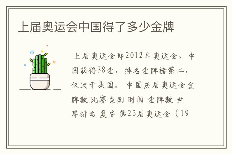 上届奥运会中国得了多少金牌