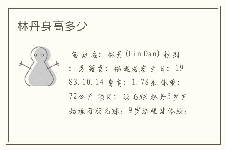 林丹身高多少