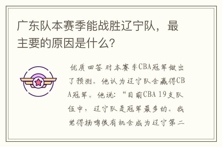 广东队本赛季能战胜辽宁队,最主要的原因是什么?