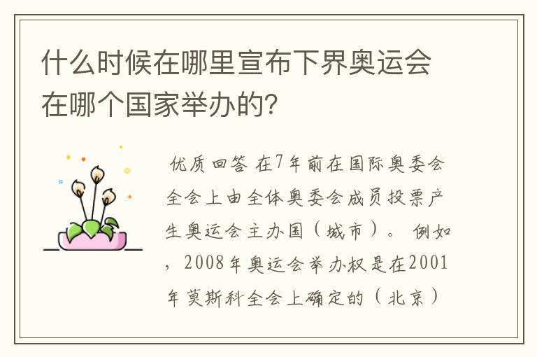 什么时候在哪里宣布下界奥运会在哪个国家举办的?