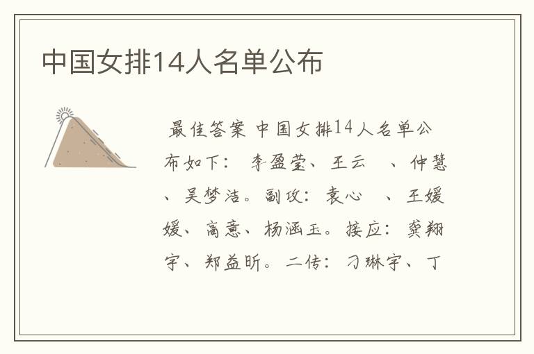 中国女排14人名单公布