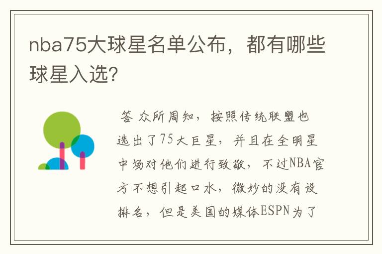 nba75大球星名单公布,都有哪些球星入选?