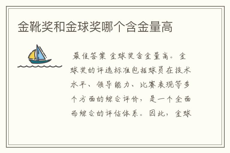 金靴奖和金球奖哪个含金量高