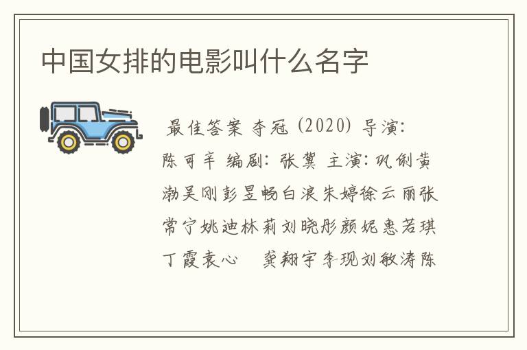 中国女排的电影叫什么名字