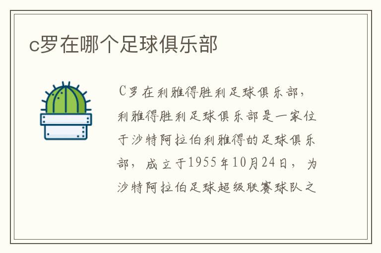 c罗在哪个足球俱乐部