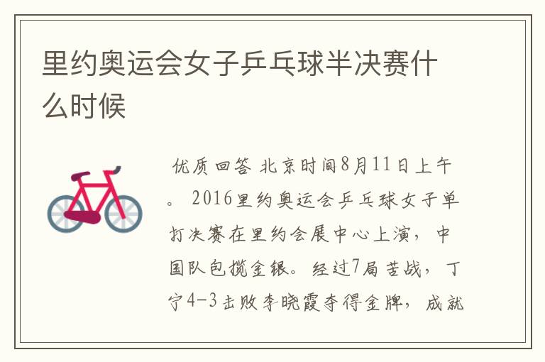 里约奥运会女子乒乓球半决赛什么时候