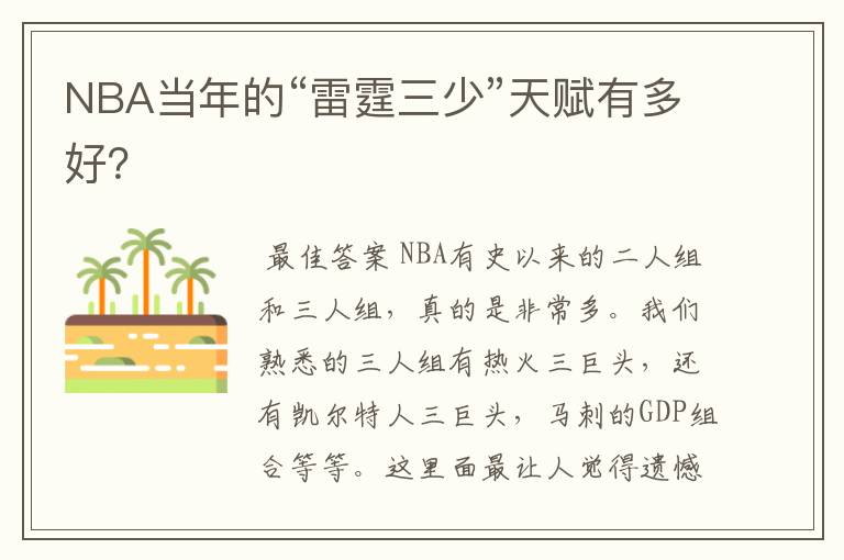 NBA当年的“雷霆三少”天赋有多好?