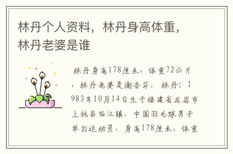 林丹个人资料,林丹身高体重,林丹老婆是谁