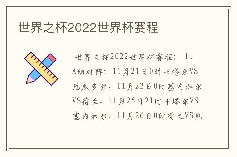 世界之杯2022世界杯赛程