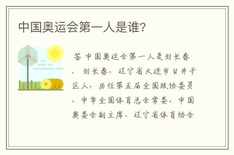 中国奥运会第一人是谁?