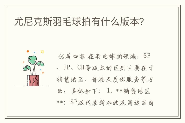 尤尼克斯羽毛球拍有什么版本?