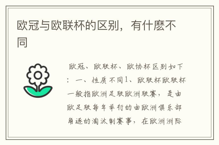 欧冠与欧联杯的区别,有什麽不同