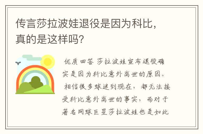 传言莎拉波娃退役是因为科比,真的是这样吗?