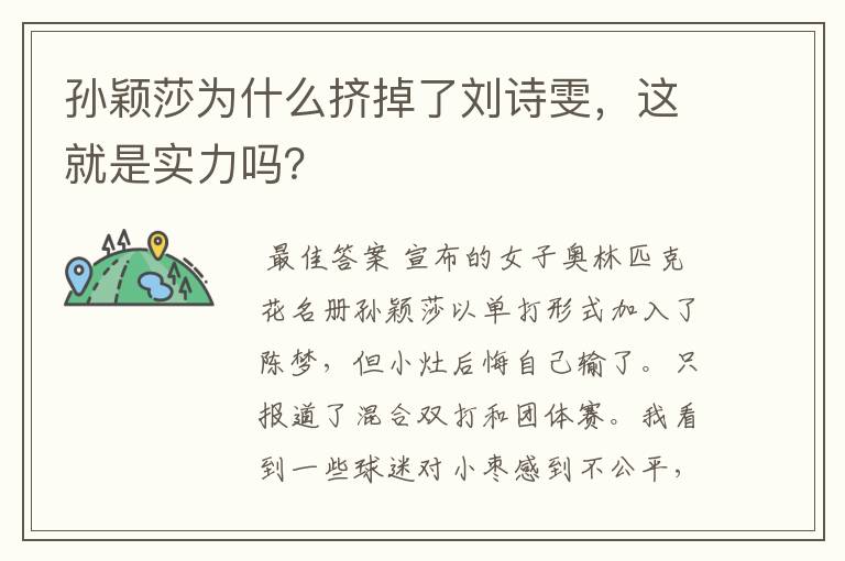 孙颖莎为什么挤掉了刘诗雯,这就是实力吗?