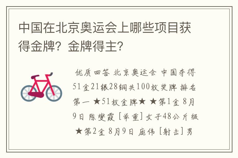 中国在北京奥运会上哪些项目获得金牌?金牌得主?
