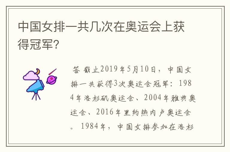中国女排一共几次在奥运会上获得冠军?