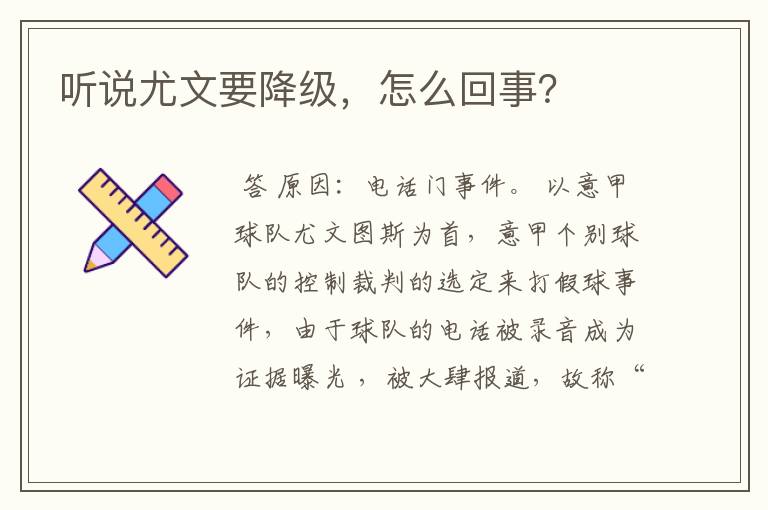 听说尤文要降级,怎么回事?