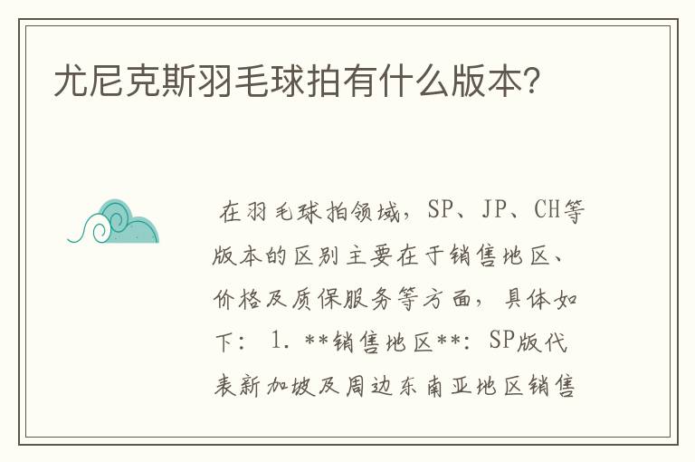 尤尼克斯羽毛球拍有什么版本?