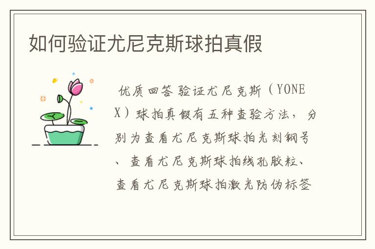 如何验证尤尼克斯球拍真假