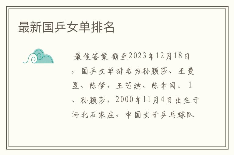 最新国乒女单排名