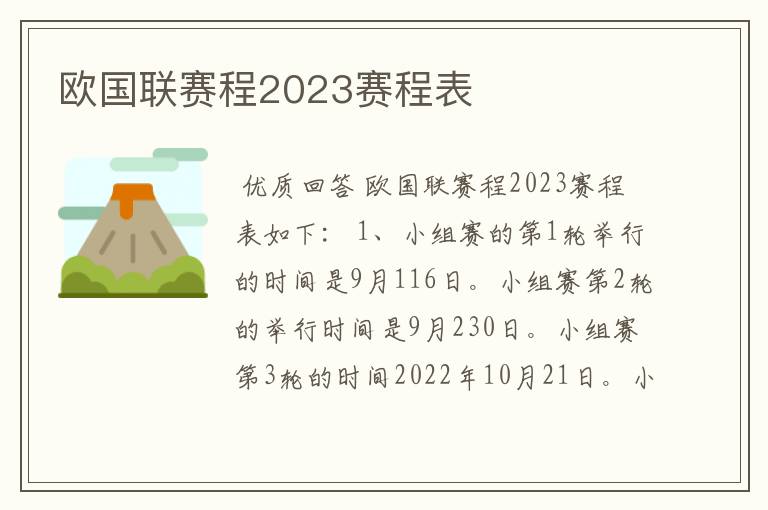 欧国联赛程2023赛程表