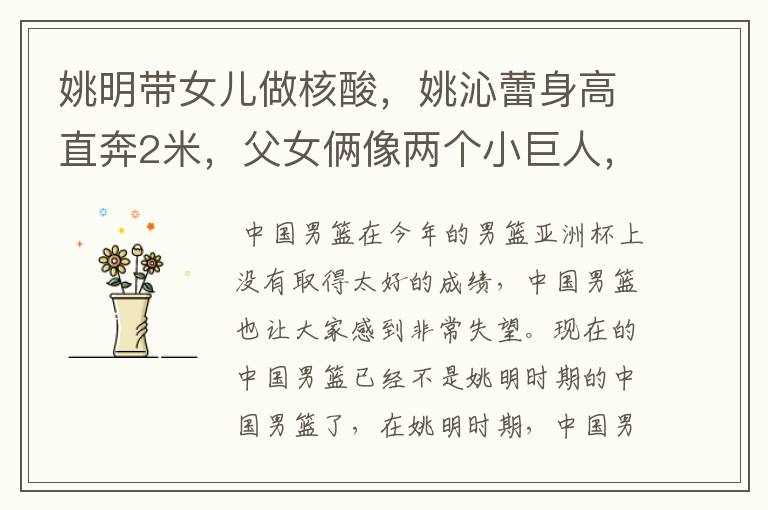 姚明带女儿做核酸,姚沁蕾身高直奔2米,父女俩像两个小巨人,基因多强大?