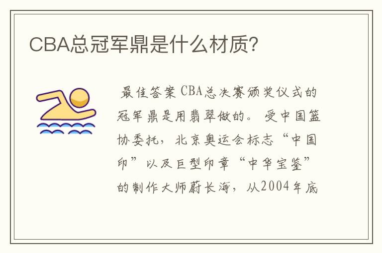 CBA总冠军鼎是什么材质?