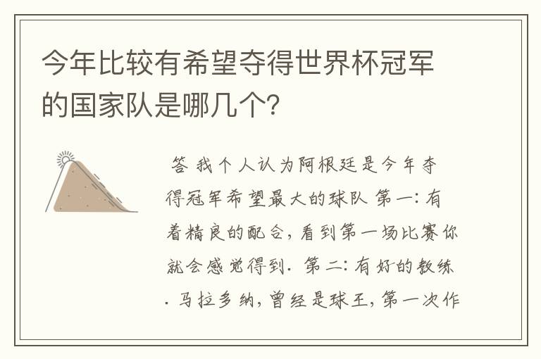 今年比较有希望夺得世界杯冠军的国家队是哪几个?