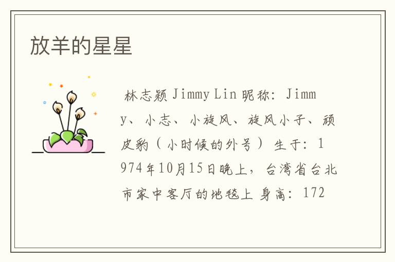 放羊的星星