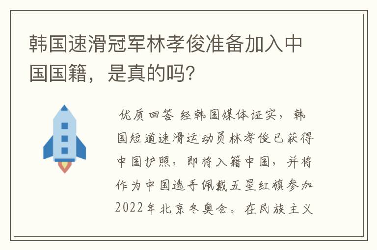 韩国速滑冠军林孝俊准备加入中国国籍,是真的吗?