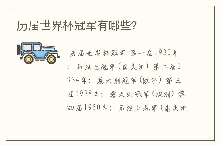 历届世界杯冠军有哪些?