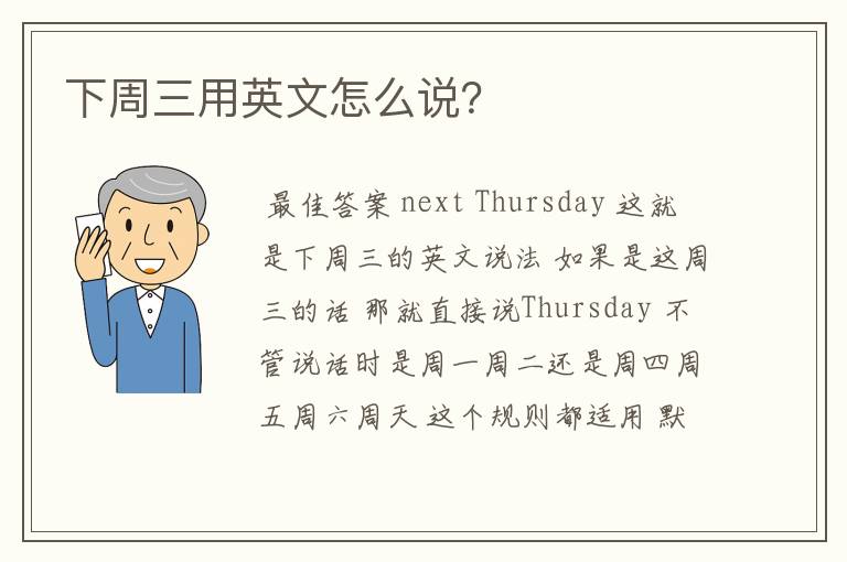 下周三用英文怎么说?