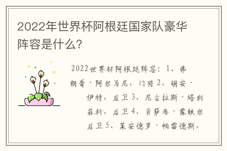 2022年世界杯阿根廷国家队豪华阵容是什么?