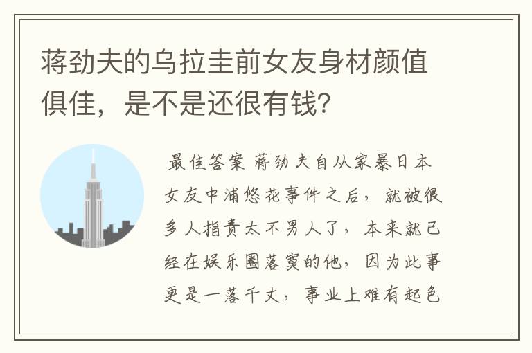 蒋劲夫的乌拉圭前女友身材颜值俱佳，是不是还很有钱？