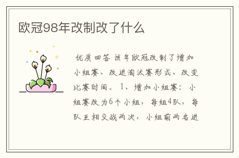 欧冠98年改制改了什么