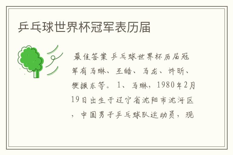 乒乓球世界杯冠军表历届