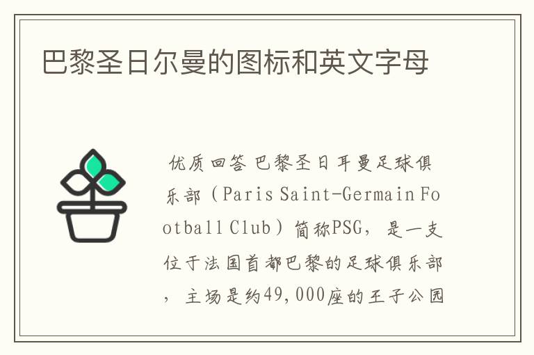 巴黎圣日尔曼的图标和英文字母