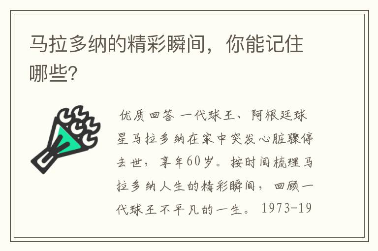 马拉多纳的精彩瞬间,你能记住哪些?