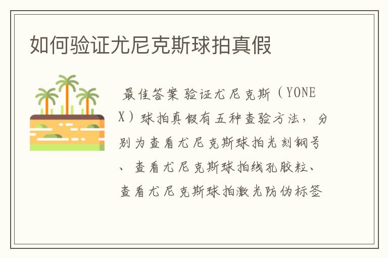 如何验证尤尼克斯球拍真假