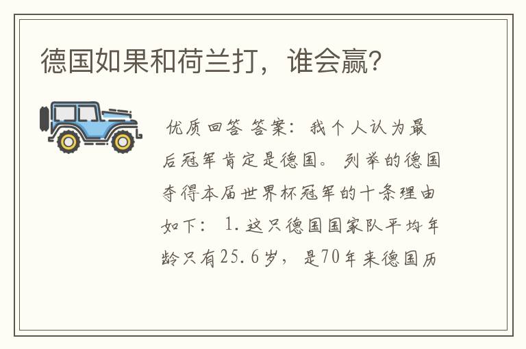 德国如果和荷兰打,谁会赢?
